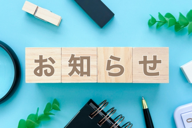 新着情報(随時更新）
